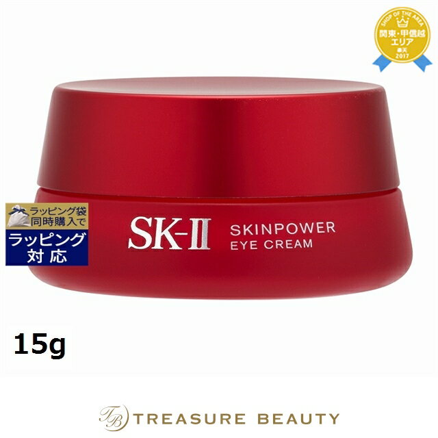 《あす楽対応》エスケーツー（SK-II／SK2） スキンパワー アイ クリーム 15g | 《時間指定不可》 アイケア オールスキン