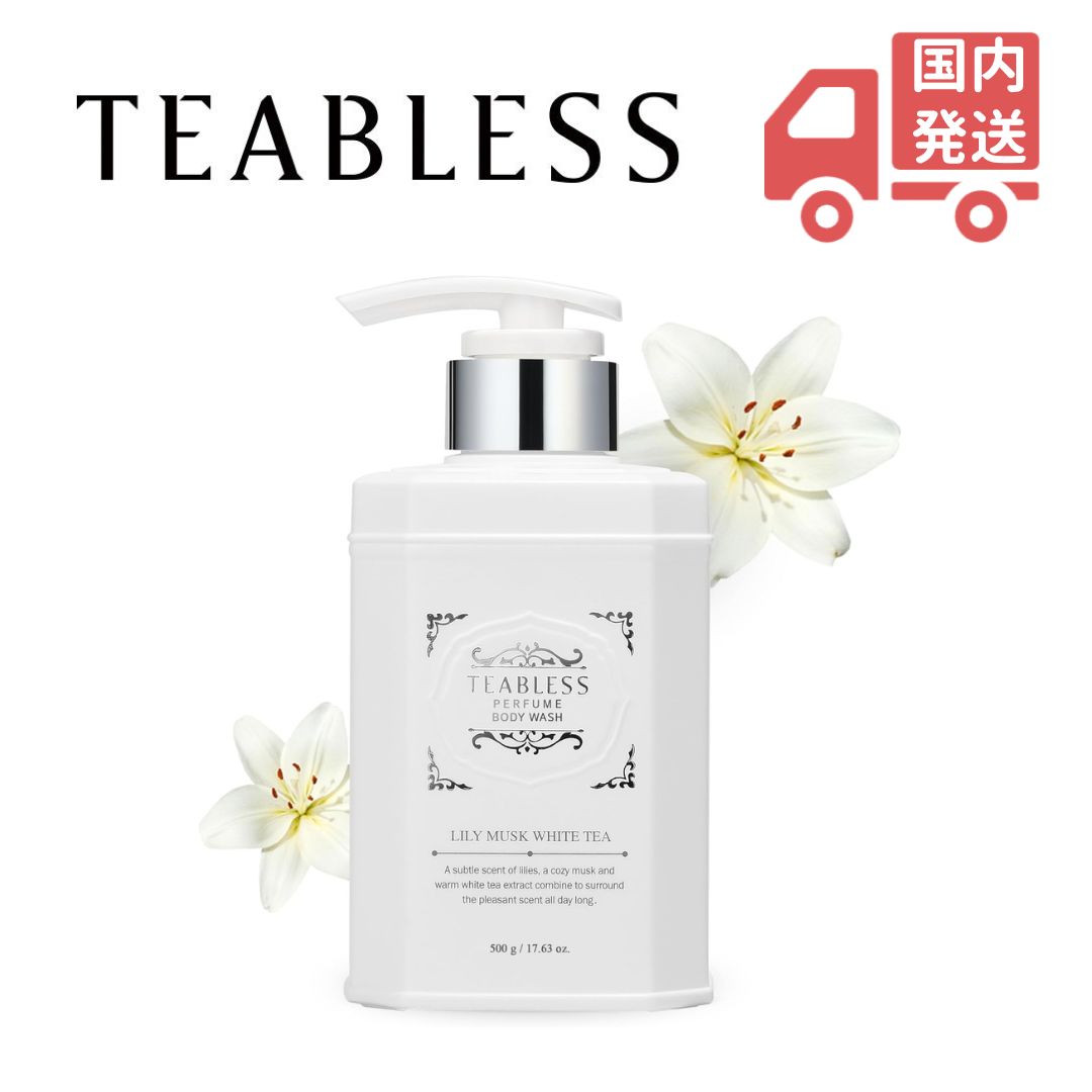 【ティーブレス公式】 リリームスク ホワイトティー パフューム ボディウォッシュ 500g TEABLESS LILY MUSK WHITE TEA