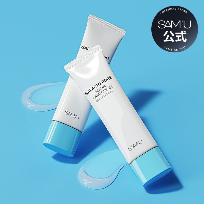 【サミュ公式】 ガラクトポアセバムクリーム, 60ml ナイアシンアミド　凸凹ケアクリーム　過剰皮脂ケアクリーム　galacto pore sebum cream 韓国コスメ【送料無料】