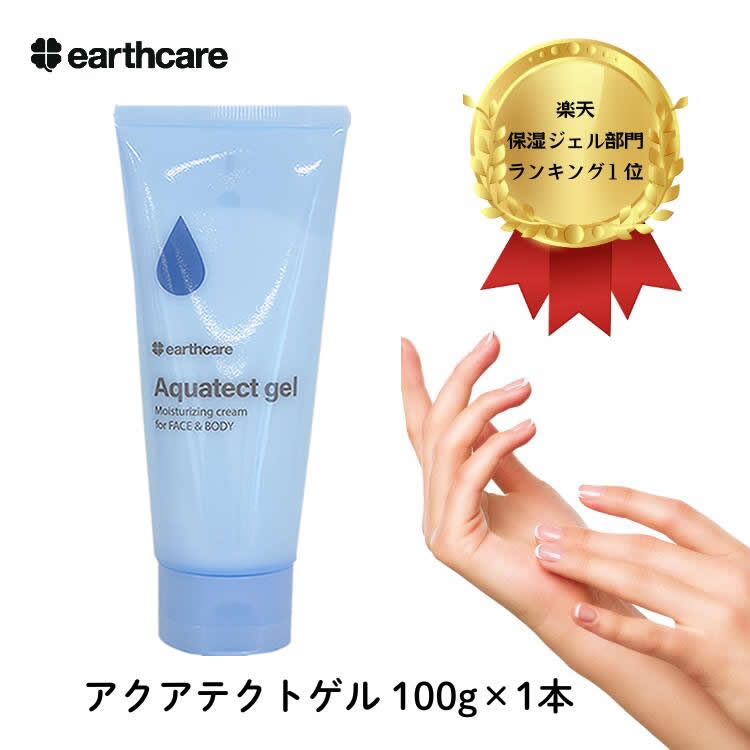 ハンドクリーム でも荒れたままの 手 肌 に アクアテクトゲル100g×1本 手袋 をしても 手荒れ や かゆみ を繰り返す方に 手荒れ防止 解消 高保湿 クリーム で ハンドケア 香り が気にならない 無香料 無添加 敏感 肌 チューブ タイプ アースケア アクシリオ