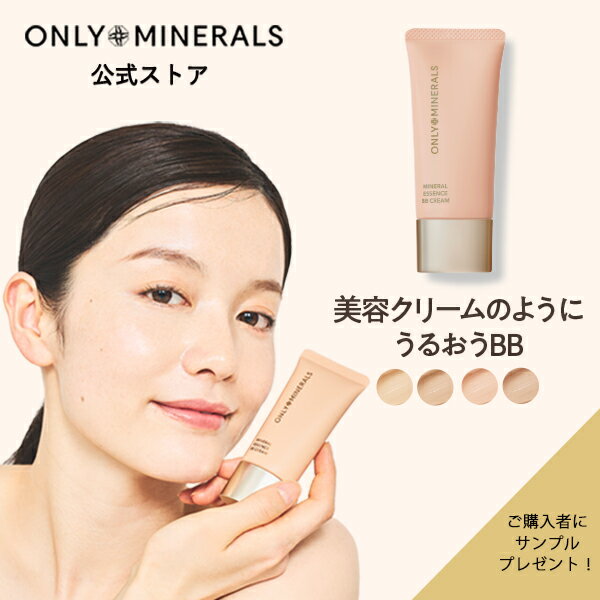 【ポイント10倍★4/4 20:00から4/10 1:59まで】ファンデーション 化粧下地 BBクリーム【ヤーマン公式】おまけ付《オンリーミネラル ONLY MINERALS ミネラルエッセンスBBクリームN》25g SPF25/PA++|ベースメイク