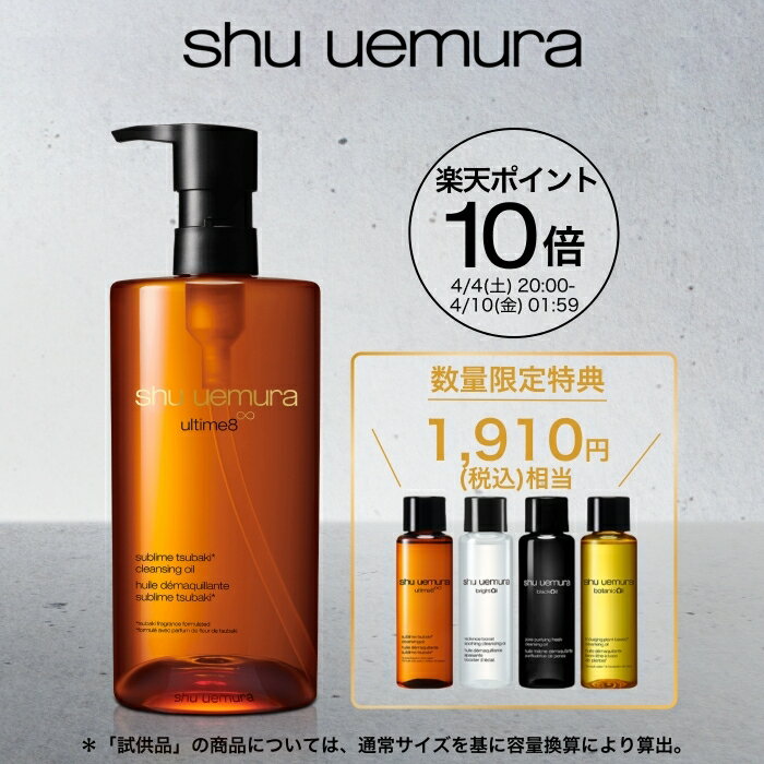 【公式】アルティム8∞ スブリム ビューティ クレンジング オイルn 450ml クレンジングオイル 洗顔 メイク落とし 毛穴 洗顔料 スキンケア 化粧落とし shu uemura 正規品 公式ショップ デパコス 母の日