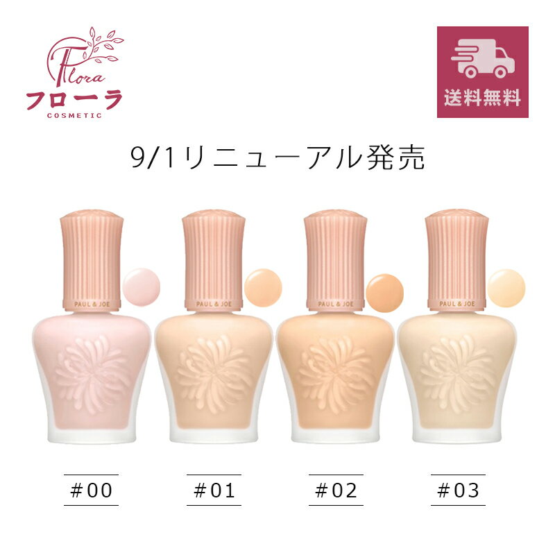 ポール&ジョー モイスチュアライジング プライマー SPF15 PA+ 30ml #00 ♯01 ♯02 ♯03 / 化粧下地 / うるおい ツヤ / 小型宅急便送料無料 (配送区分:B1)