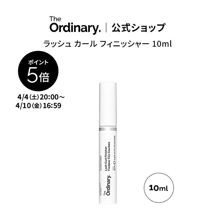 【ポイント5倍｜4/4 20:00〜4/10 16:59】The Ordinary オーディナリー ラッシュ カール フィニッシャー 10mL | ジオーディナリー ジェルマスカラ まつ毛 クリアマスカラ 見えないマスカラ 母の日 プレゼント ギフト