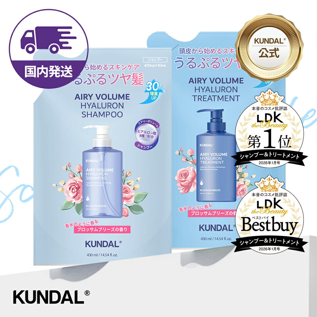 クンダル【20％クーポン+P10倍★韓コス祭り】【KUNDAL公式】ヒアルロンエアリー ボリューム ヘアケア 詰め替え 2個 スペシャルセット（シャンプー詰め替え430ml＆トリートメント詰め替え430ml）クンダル　ヒアルロン酸配合