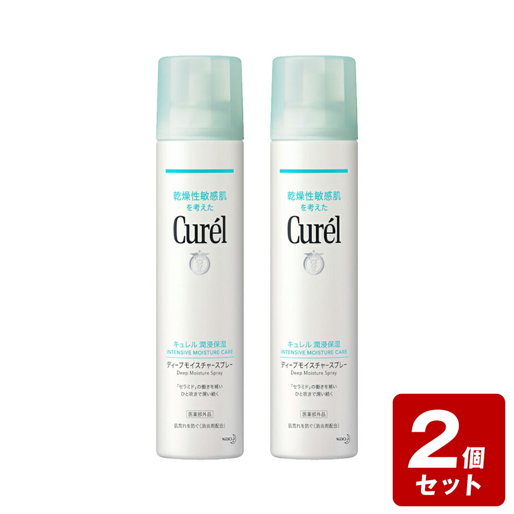 【P5倍】《お買い得2個セット》キュレル ディープモイスチャースプレー 250g ×2個セット【医薬部外品】 /セラミド 花王 乾燥性 敏感肌 潤浸保湿