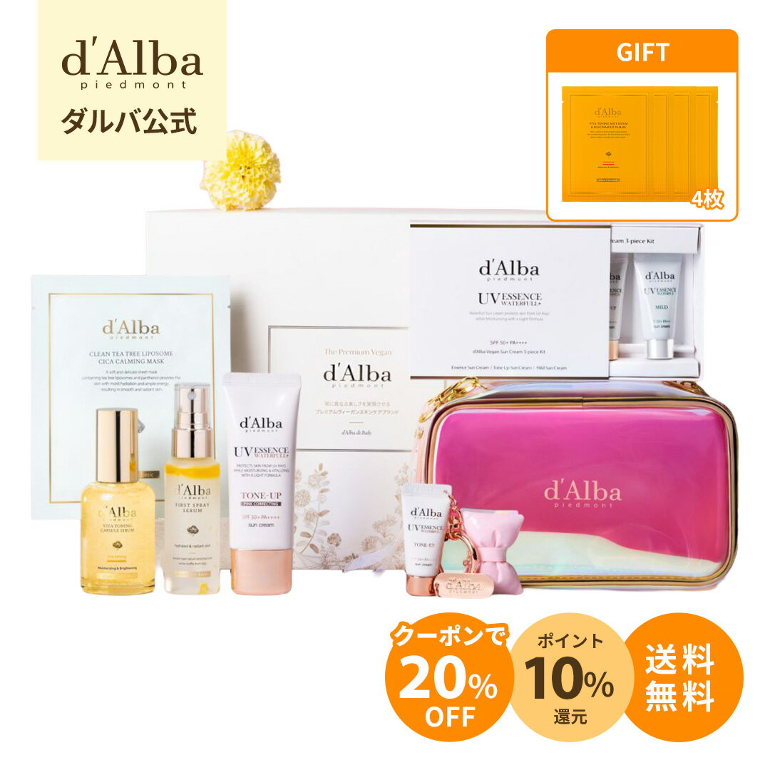 \クーポンで20%OFF+P10%還元+オマケ付き/【 d'Alba ( ダルバ ) 公式 】【 ビタ 透明肌スターターキット 】ミスト スプレー セラム 日焼け止め 化粧下地 UV対策 紫外線対策 ビタミン シカ 色白 保湿 潤い 桃色 トーンアップ 美容 化粧品 韓国 コスメ ヴィーガン dalba