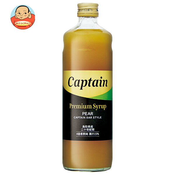 中村商店 キャプテンプレミアム 二十世紀梨 600ml瓶×12本入| 送料無料 シロップ 割り材 希釈 カクテル 業務用