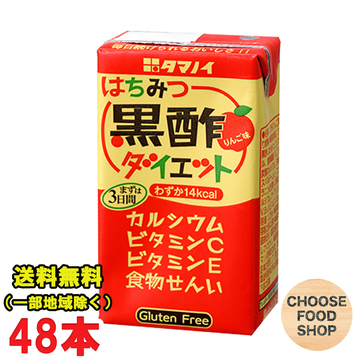 あす楽 タマノイ はちみつ黒酢ダイエット 125ml紙パック 48本 ( 24本×2ケース ) 黒酢 ドリンク ストレート 送料無料（北海道・東北・沖縄除く）