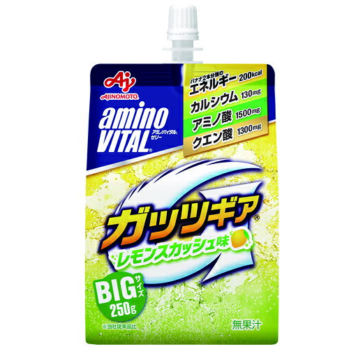 【3ケース】味の素　「アミノバイタル」ゼリードリンクガッツギア　レモンスカッシュ味　250g×24個×3箱　合計72個