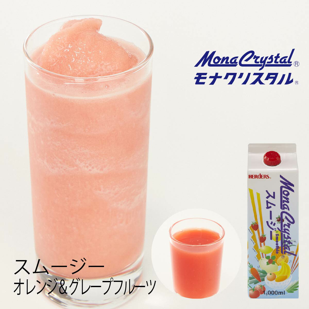 フローズンフローズンスムージーベースブラッドオレンジ ＆ ピンクグレープフルーツ 【1000ml】ミックス オレンジ グレープフルーツ ドリンク ミキサー ジュース フルーツ フローズンドリンク 飲み物 かき氷 シロップ かき氷シロップ 希釈