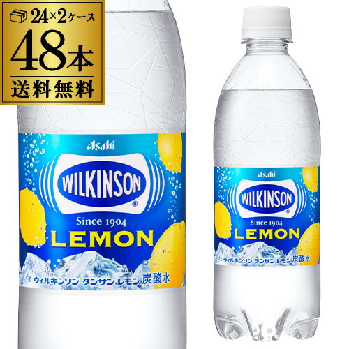 【2ケース買いが圧倒的にお得 1本78円税別】ウィルキンソン 炭酸水 レモン 500ml×48本 PET ペット タンサン GLY