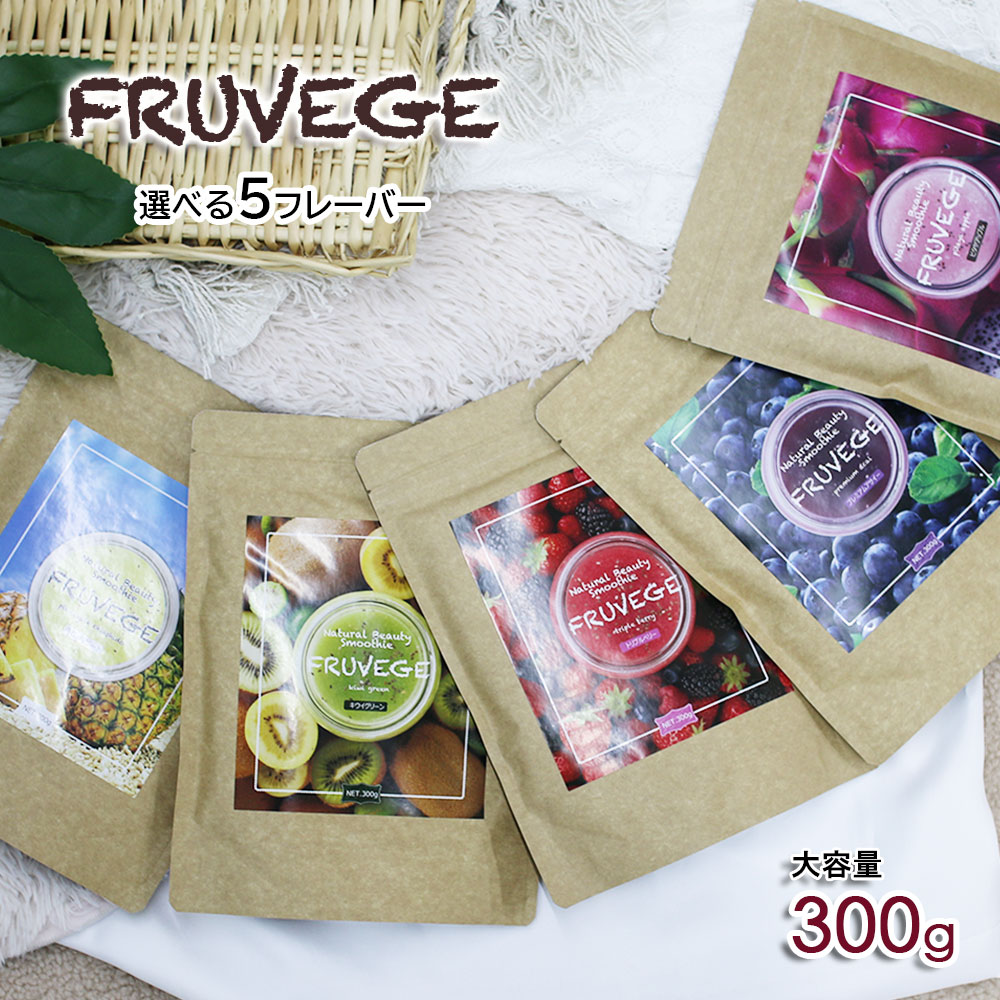 \3つ以上ご購入でノベルティプレゼント/大容量300g★置換ダイエット スムージー【ホワイトチアシード配合 フルベジスムージー】ダイエット/スーパーフード/スーパースムージー/ダイエット食品/満腹感/乳酸菌/酵素/粉末/一食/置き換え/酵素/朝食/腹持ち