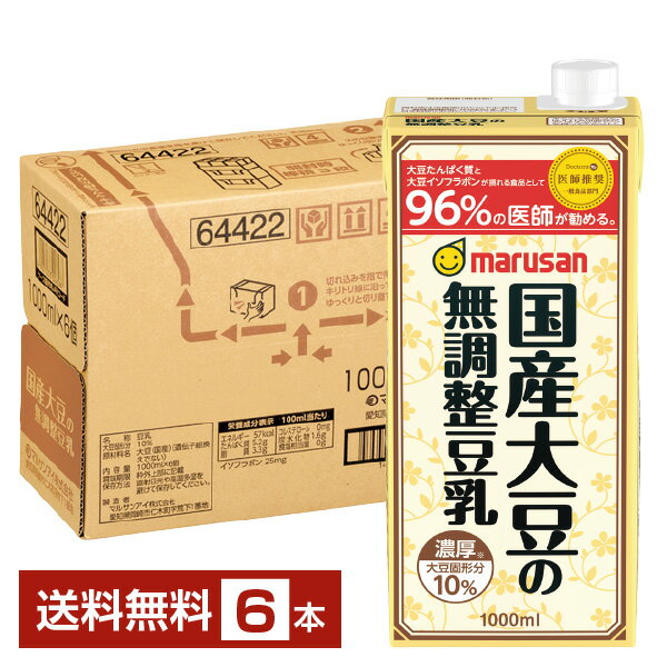 マルサン 濃厚10%国産大豆の無調整豆乳 1L 紙パック 1000ml 6本 1ケース【送料無料（一部地域除く）】 マルサンアイ