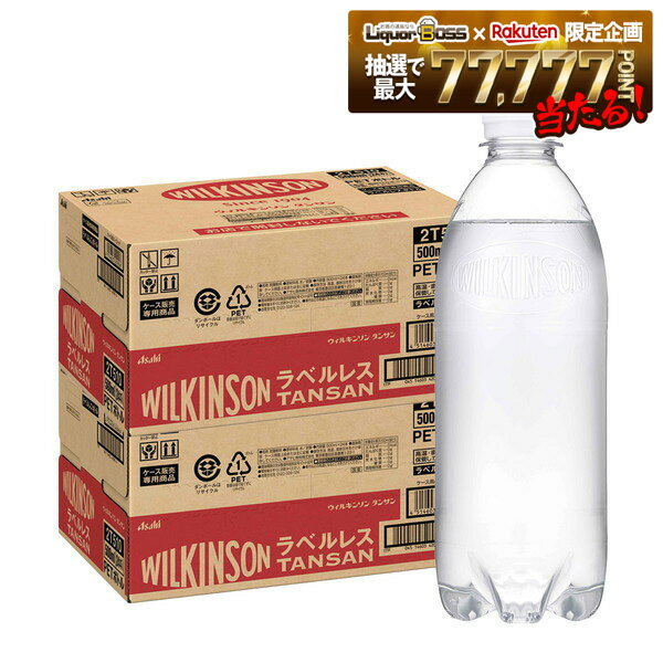 【モバイルユーザー限定600円OFF】【最強配送】【送料無料】アサヒ ウィルキンソン タンサン ラベルレス 500ml×2ケース/48本 炭酸水