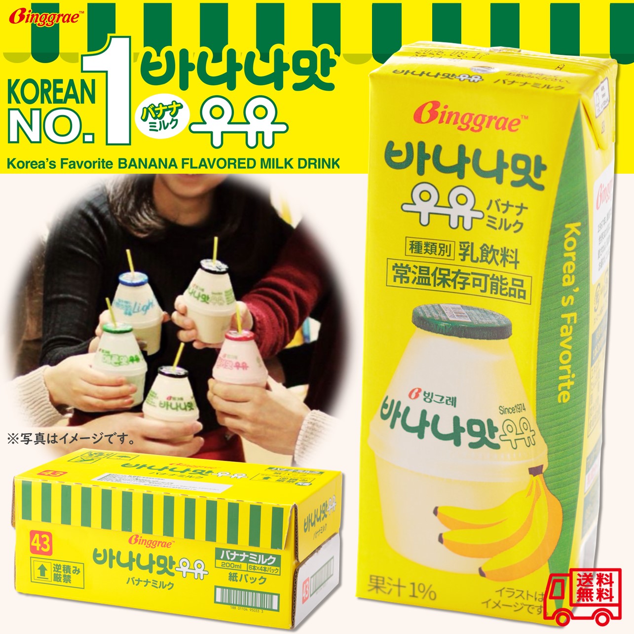 ビングレ「バナナミルク」 200ml×24本入 Binggrae バナナウユ 韓国グルメ 常温保存可能 韓国ソウルフード 韓国ドリンク 韓国スイーツ