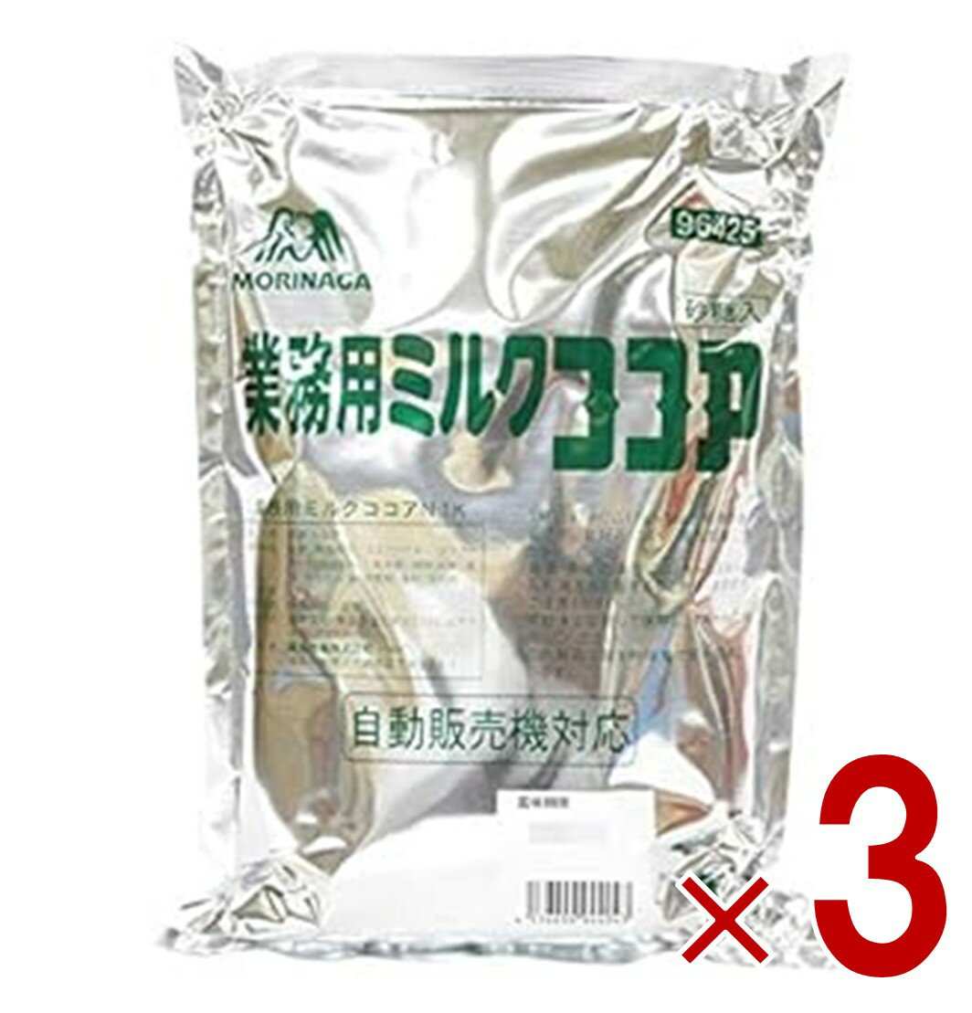 【P最大5倍 要エントリー 4-10日マラソン限定】森永商事 業務用ミルクココア 1kg 森永 大容量 腸活 お菓子作り スイーツ ココア セット まとめ買い 業務用 お菓子作り スイーツ ココアパウダー 3個