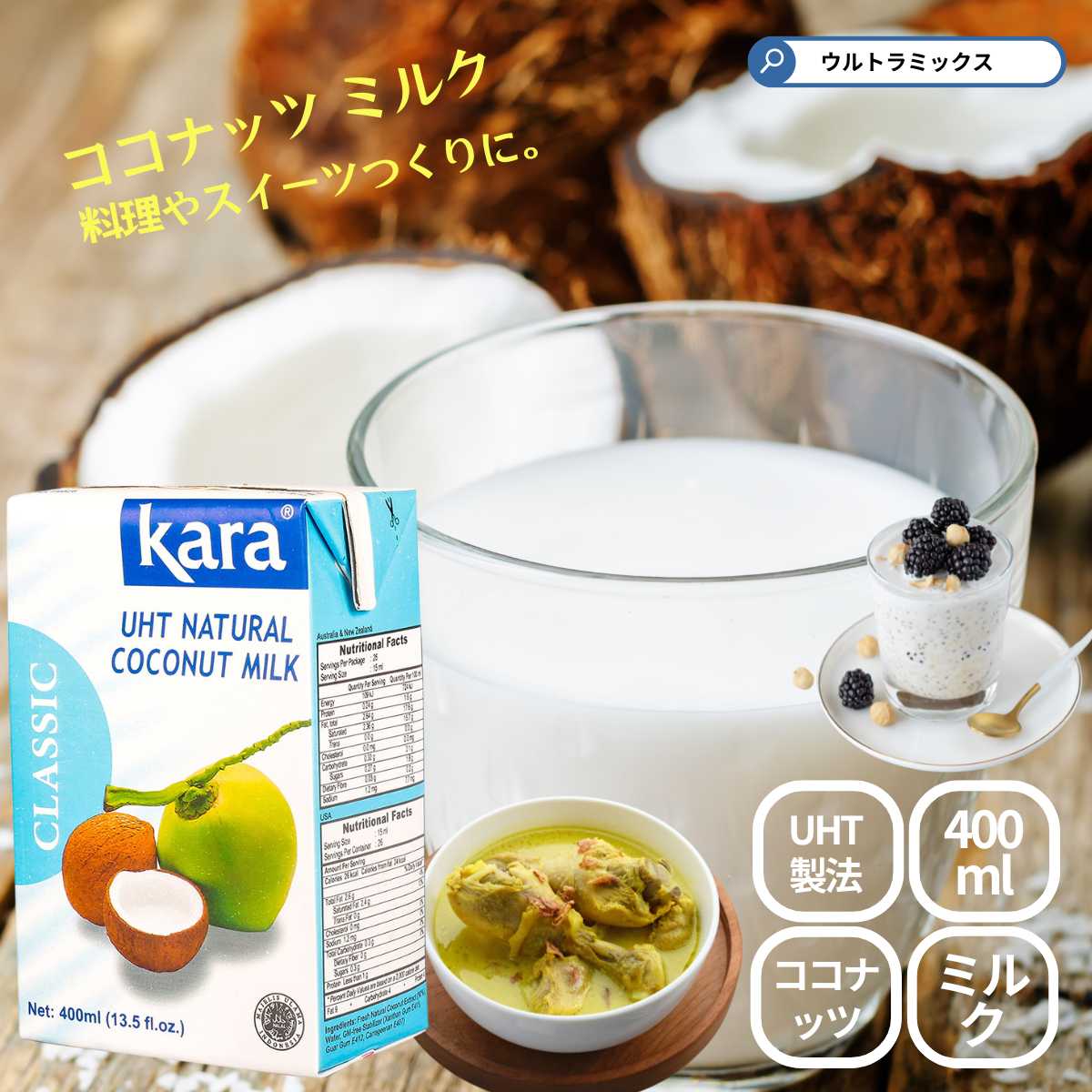 カラ クラシック ココナッツミルク UHT 400ml kara カラ