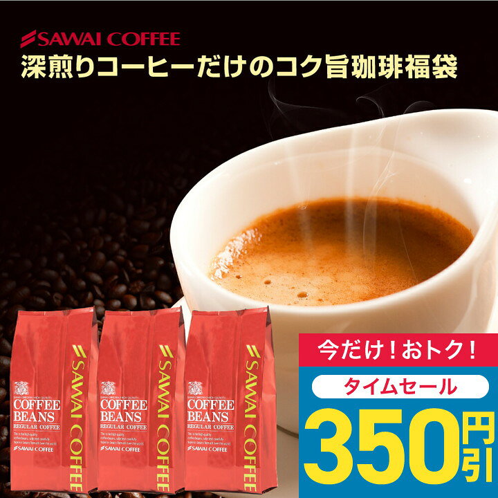 【3のつく日セール】 送料無料 コーヒー コーヒー豆 コーヒー粉 珈琲豆 豆のまま 