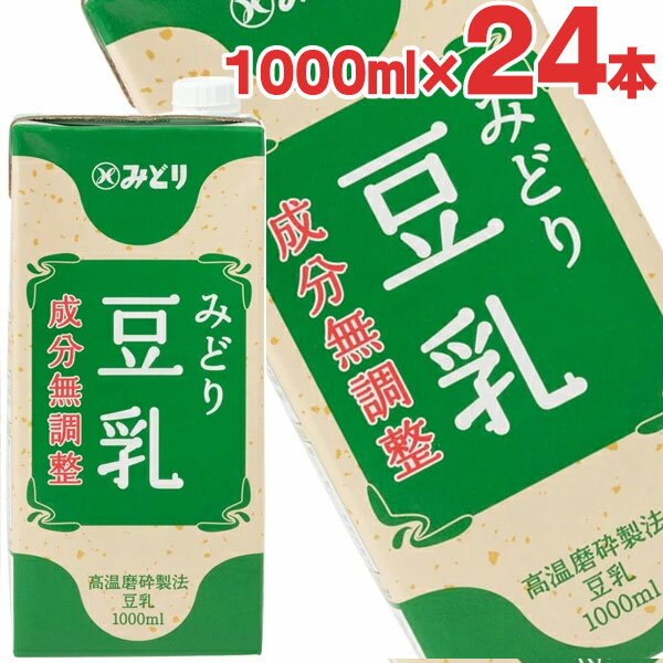 九州乳業 みどり豆乳 成分無調整豆乳 1000ml 紙パック×24本[6本×4ケース]【2〜3営業日以内に出荷】［賞味期限：製造日より180日］[送料無料]ヘルシー 大豆 たんぱく質 イソフラボン アイス 糖質 1L 1リットル