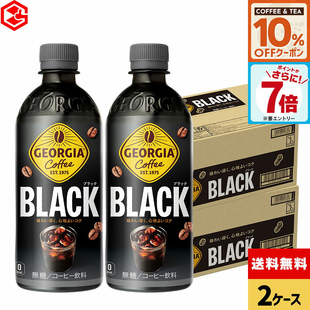 【10%OFFコーヒー＆紅茶クーポン対象＆エントリーでポイント7倍 4/10 01:59まで】コカ・コーラ コーヒー ジョージア ブラック 500ml ペットボトル 24本入り×2ケース【送料無料】