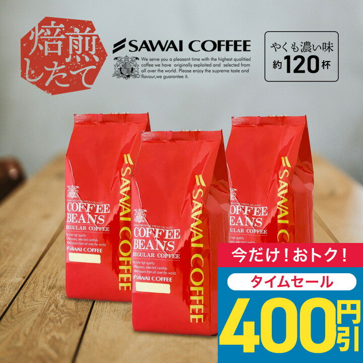 【48時間タイムセール】 送料無料 コーヒー コーヒー豆 コーヒー粉 珈琲豆 豆のまま 
