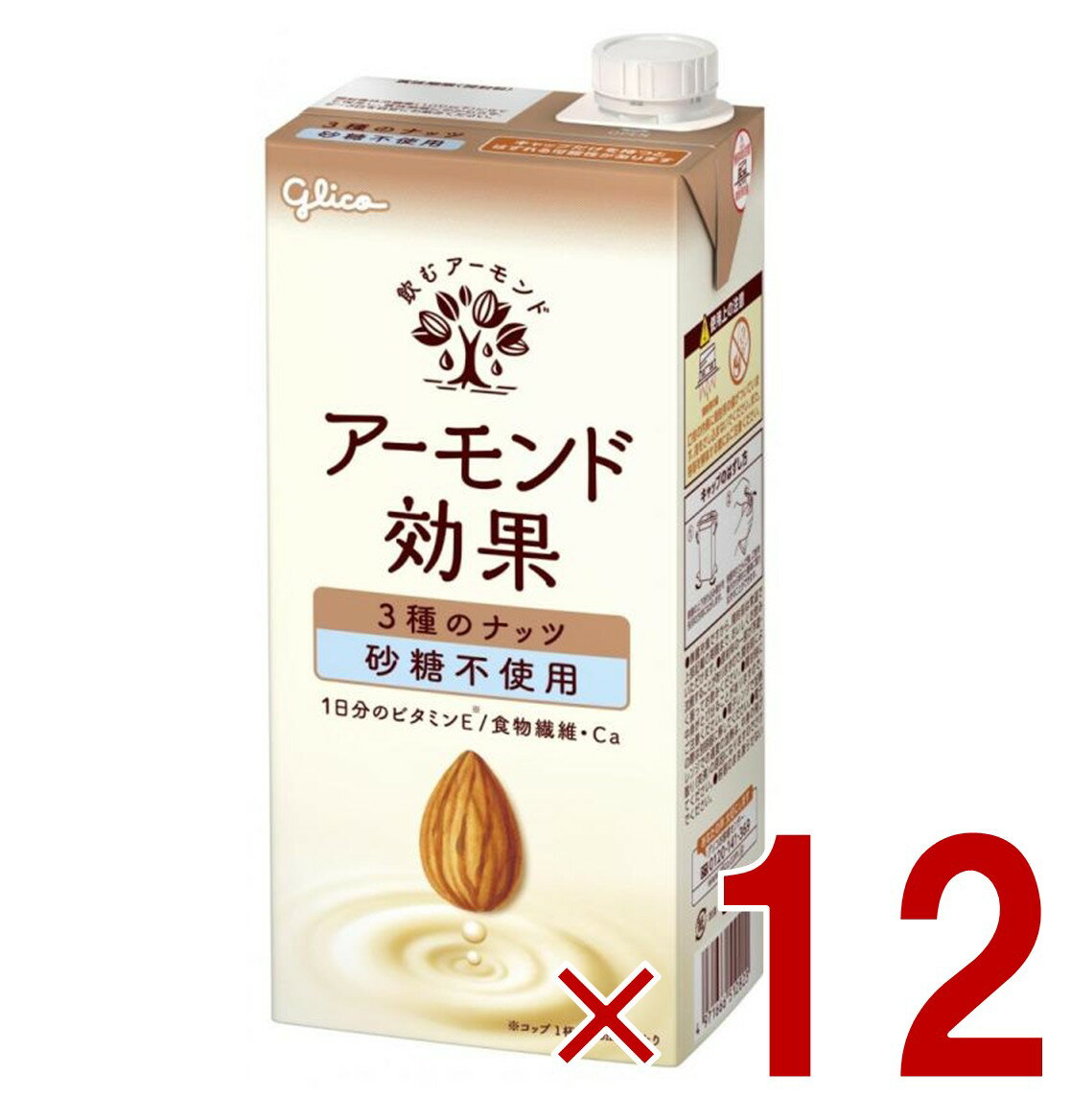 【P最大5倍 要エントリー 4-10日マラソン限定】グリコ アーモンド効果 1000ml 3種のナッツ 砂糖不使用 飲むアーモンド アーモンドミルク 12個