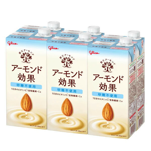 江崎グリコ アーモンド効果 砂糖不使用 1000ml 6本×2ケース(12本) 送料無料 飲むアーモンド アーモンドミルク