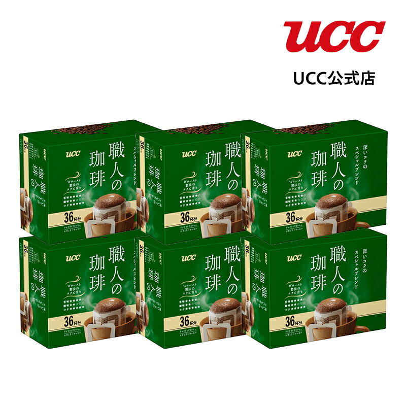 【アウトレット】UCC 職人の珈琲 ワンドリップコーヒー 深いコクのスペシャルブレンド 216杯分(36杯×6個)【訳あり】