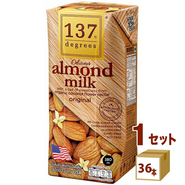 ハルナプロデュース 137ディグリーズ アーモンドミルクオリジナル 180ml×36本×1ケース 飲料【送料無料※一部地域は除く】