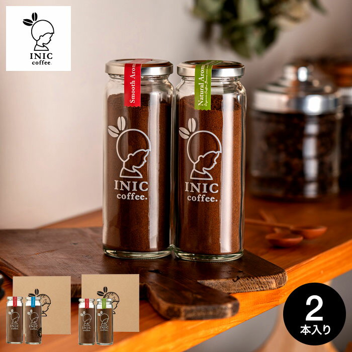 コーヒー 内祝い お返し コーヒーギフト INIC coffee イニック Bottle set 2瓶 ギフトセット おしゃれ 結婚内祝い 出産内祝い 結婚祝い 出産祝い 写真入り メッセージカード無料 名入れ gws 送料無料 入学内祝い 母の日ギフト2026