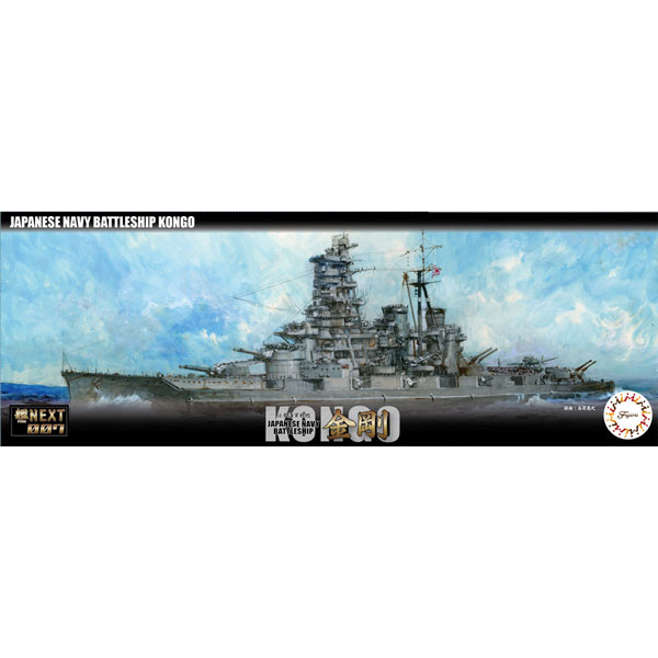 フジミ 1/700 艦NEXTシリーズ No.7 日本海軍戦艦 金剛【艦NX7】 プラモデル