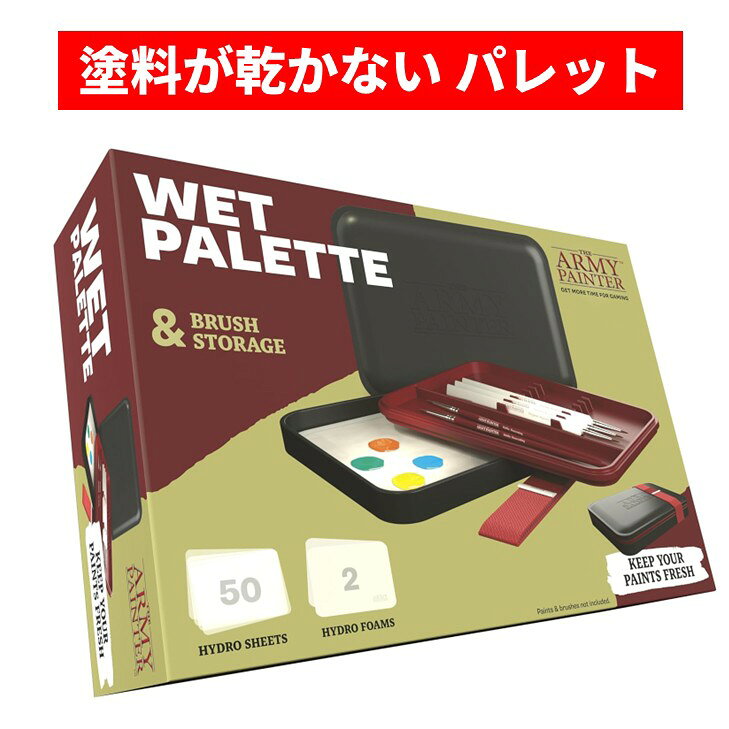 The Army Painter ウェットパレット 【安心保証】 絵の具 保管 パレット 13.8cm × 19.8cm パレットシート50枚 スポンジ2枚付き フィギュア ミニチュア ペイント ペインティング TL5051P wet palette