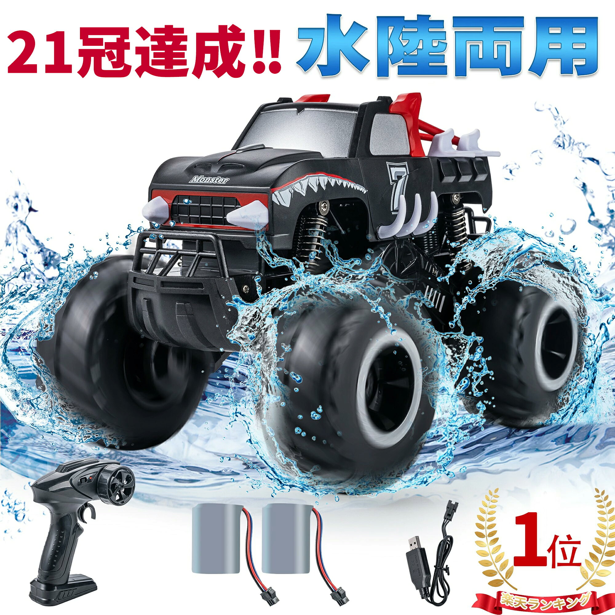 【楽天1位獲得 】Carox ラジコン ラジコンカー 水陸両用 RCカー 子供 人気 オフロードカー 充電式 4WD 防水 衝突防止 360°回転 オフロード 男の子 女の子 車 おもちゃ 誕生日 プレゼント 贈り物 進学祝い 入学祝い こどもの日 子供 6〜12歳