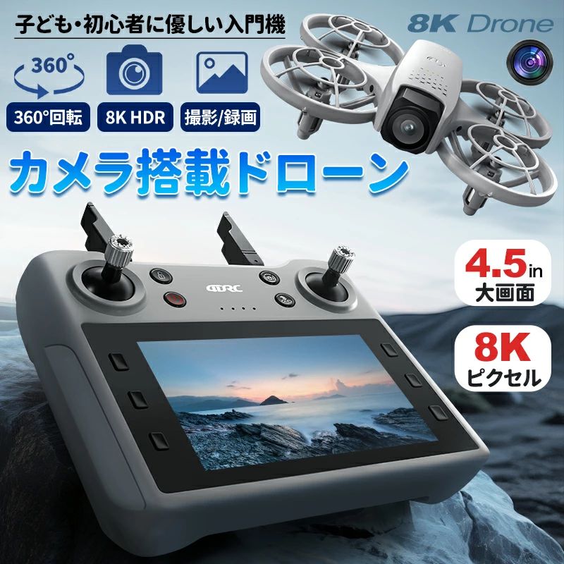 26年新作 ドローン カメラ付き 免許不要 100g未満 子供 画面付きコントローラー おもちゃ 室内 小型 8K高画質 バッテリー最大4個付き 初心者 練習用 スマホ PDF日本語説明書 ワンタッチ離陸/着陸 WIFI高度維持 プレゼント