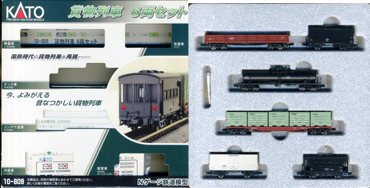 【中古】Nゲージ KATO(カトー) 10-809 貨物列車 6両セット 【A´】 外箱傷み