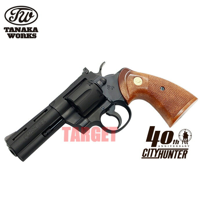 ☆【2026年4月10日頃発売予定】タナカワークス シティーハンター40周年記念 コルトパイソン 冴羽リョウモデル HW モデルガン 18歳以上 (Colt Python “Ryo Saeba”model ヘビーウェイト)