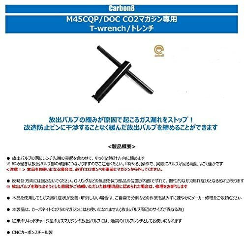カーボネイト Carbon8 M45CQP/DOC CO2マガジン専用 T-wrench/トレンチ
