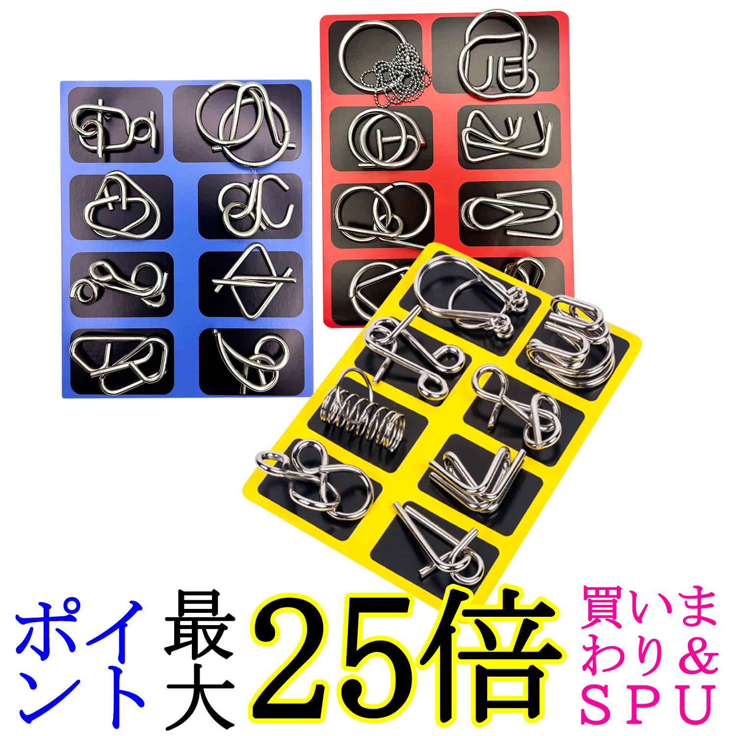 知恵の輪 8点x3セット 玩具 知育 脳トレ パズル ゲーム ミステリー リング 手遊び おもちゃ 謎解き 選べる難易度 (管理S) 送料無料