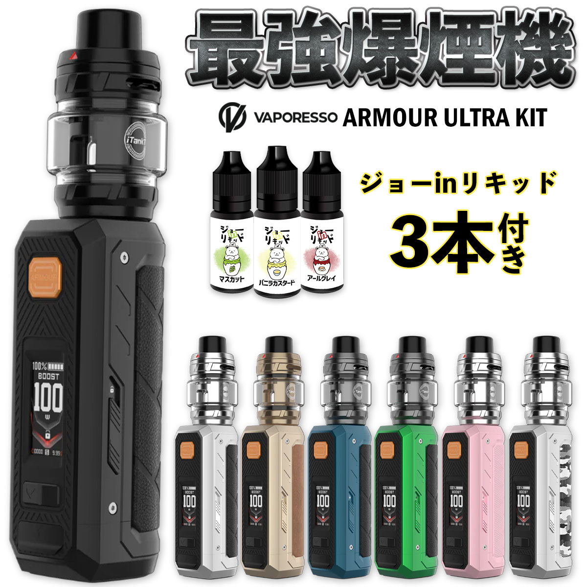 Vaporesso Armour Ultra KIT ベポレッソ アーマー ウルトラ キット 電子タバコ 本体 vape べイプ ベープ 液漏れしない テクニカルMOD クリアロ ゼットサブオーム 爆煙 水蒸気 電子タバコ タール ニコチン アーマーウルトラ 防水 防塵 バポレッソ