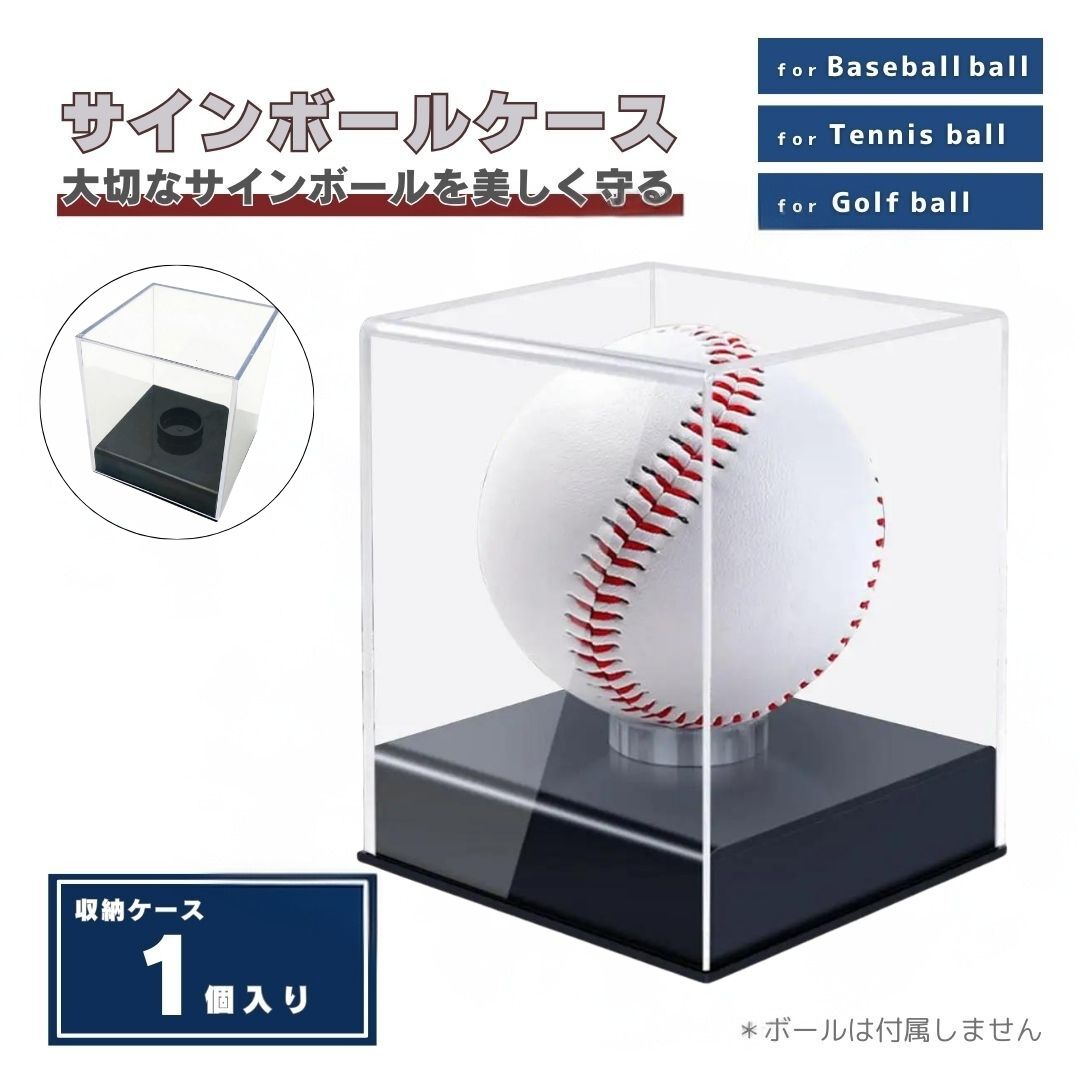 【楽天1位達成】【置き配配送】 サインボール ケース 野球 ボール 1個セット アクリル インテリア おしゃれ グッズ デザイン 観賞用 野球ファン 野球好き スポーツルーム ベースボール ベイスボール baseball メジャーリーグ メジャーリーガー ホームランボール