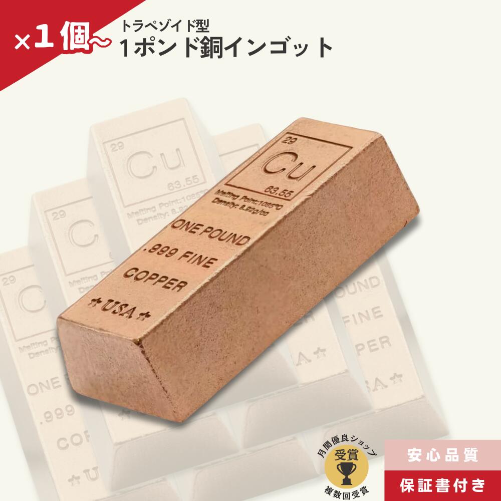 銅 延べ棒 1ポンド インゴット 純度999 化学元素 Cu /CC-4