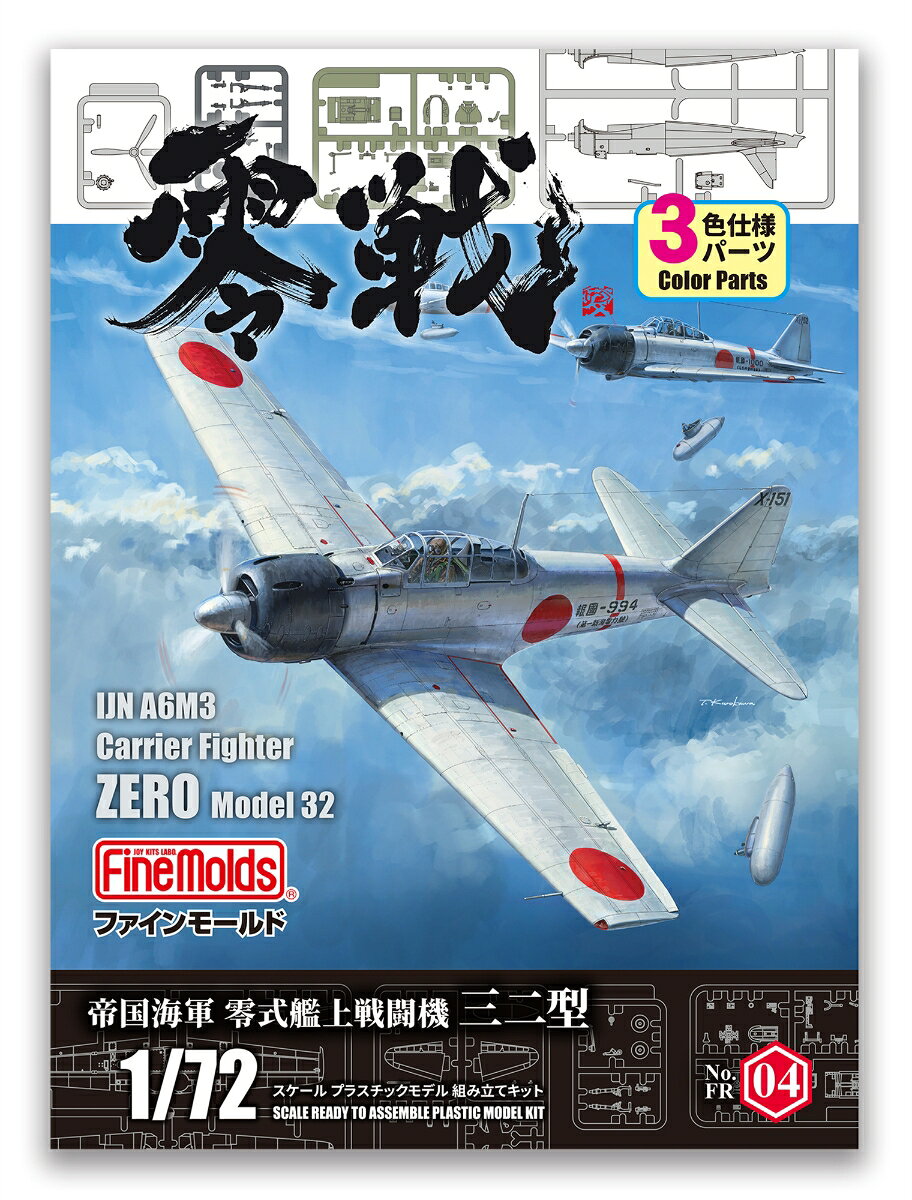 1/72 帝国海軍 零式艦上戦闘機三二型 【FR04】 (プラモデル)