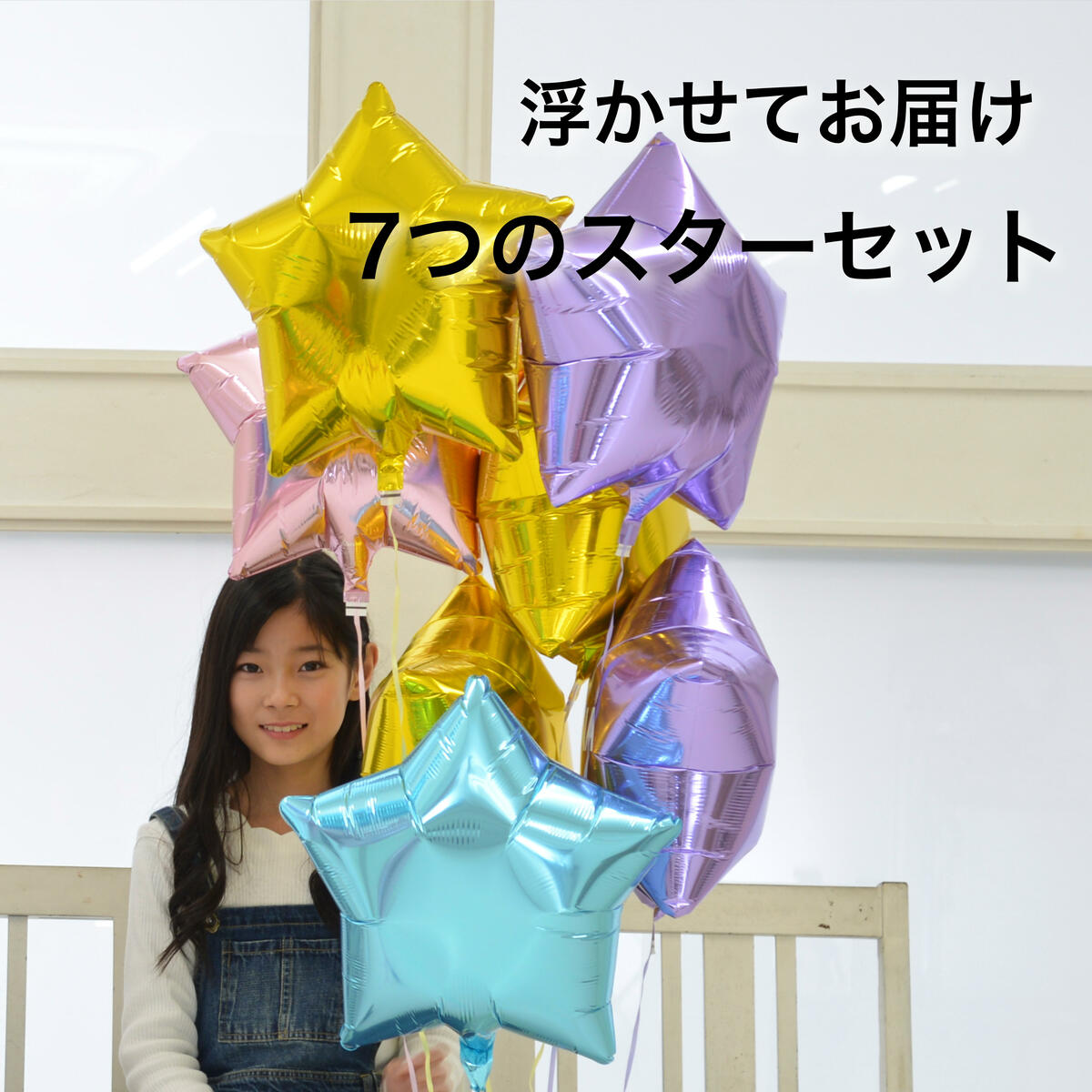 【ワンダフルデー全品ポイント5倍!!】 バルーン 7thハート 星 結婚式 誕生日 記念日 バルーン電報 バースデー バルーンギフト 飾り付け サプライズ 風船 開店祝い ヘリウムガス入り おしゃれ 電報 祝電 結婚祝い 前撮り 発表会 合格祝い 演奏会 アニバーサリー 浮く