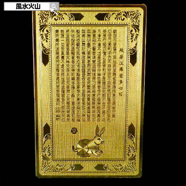 【11日迄！10%OFFクーポン】 護符 お守り 干支 開運祈願グッズ 風水 グッズ 開光護身符 うさぎ年 お財布に入る 護身符 金運 祈願 カード 風水火山 風水グッズ 2026 ポイント消化 【開光護身符(護符：うさぎ年)】【RSL】ゆうパケット送料無料 usagi