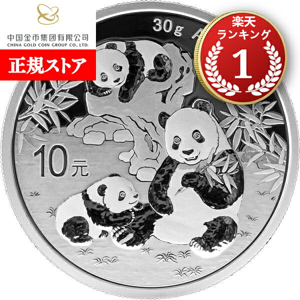 即納・追跡可 2025 30グラム 中国 パンダ銀貨 40mmクリアケース付き 新品未使用