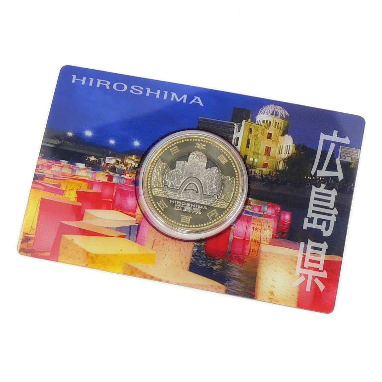 平成25年 地方自治法施行60周年記念500円バイカラー・クラッド貨幣 広島県 原爆ドームと広島平和都市記念碑 2013年(70340)