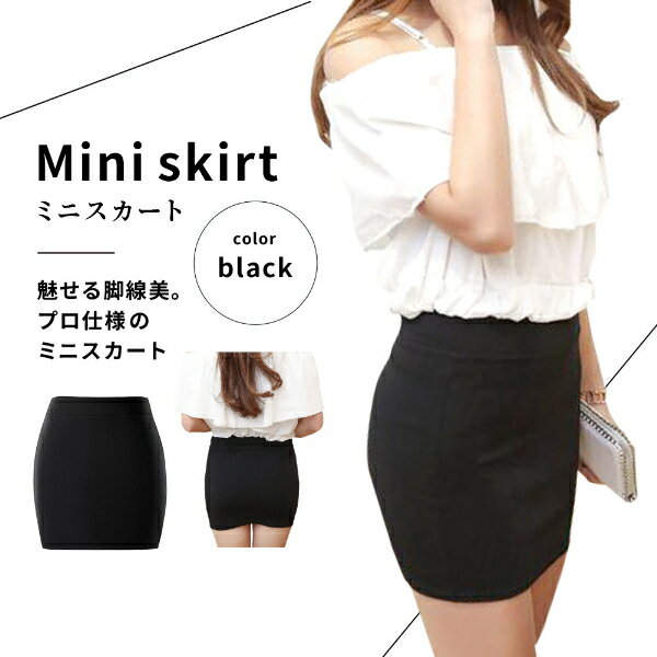 コスプレ OL オフィス コスチューム 制服 スカート 大きいサイズ タイトスカート サロン エステ メンエス ミニスカート タイトミニ 無地 HOKUTO ストレッチタイトミニスカート 黒 ブラック M L XL XXL