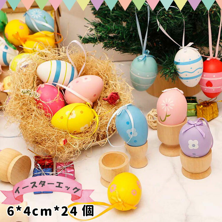 【即納】イースターエッグ カラフル お得パック たまご イースター エッグ イベント 装飾 パステル パステルカラー 卵 ストラップ付き 可愛い カワイイ
