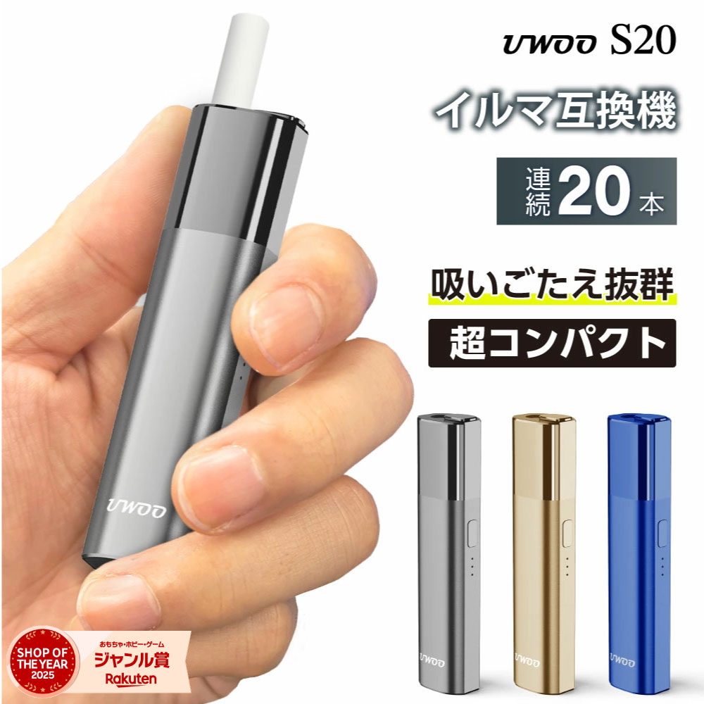 UWOO S20 アイコスイルマi互換機 コンパクト IQOS イルマi互換機 アイコス イルマ互換機 アイコス互換機 電子タバコ 本体 加熱式タバコ 最新 ランキング 連続20本 ユーウー S20 イルマ用 IQOS ILUMA用 アイコスイルマiワン用 テリア用 TEREA用 連続 吸い